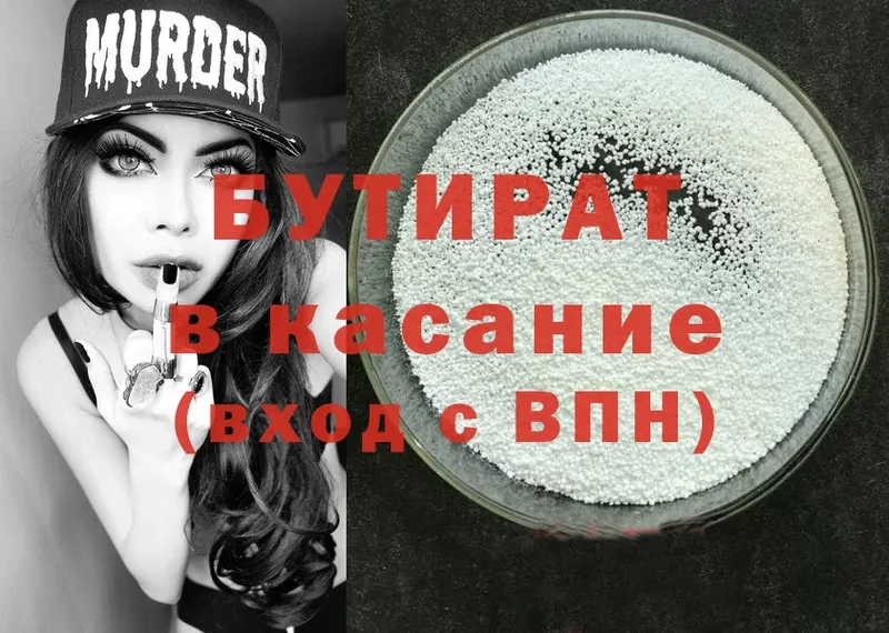 Бутират Butirat Северск