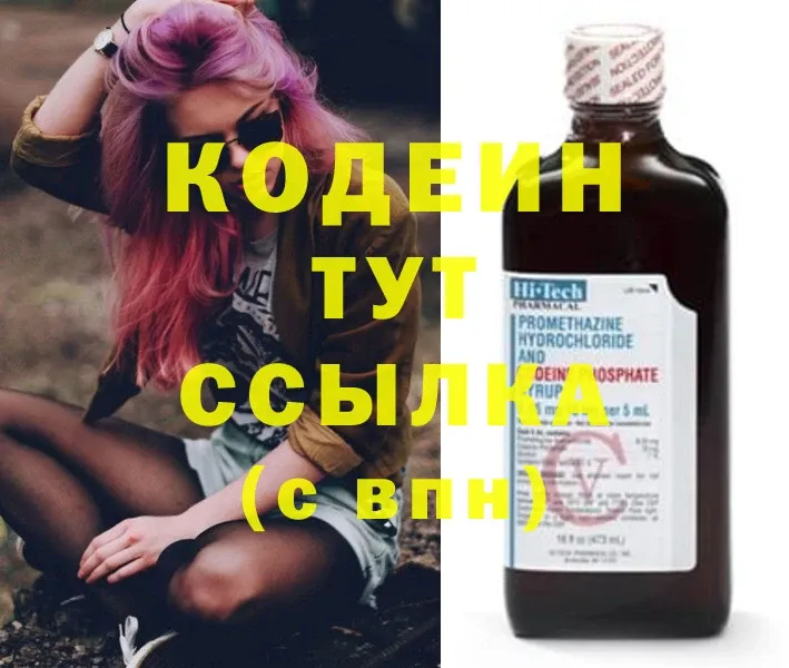 Codein Purple Drank  Северск 